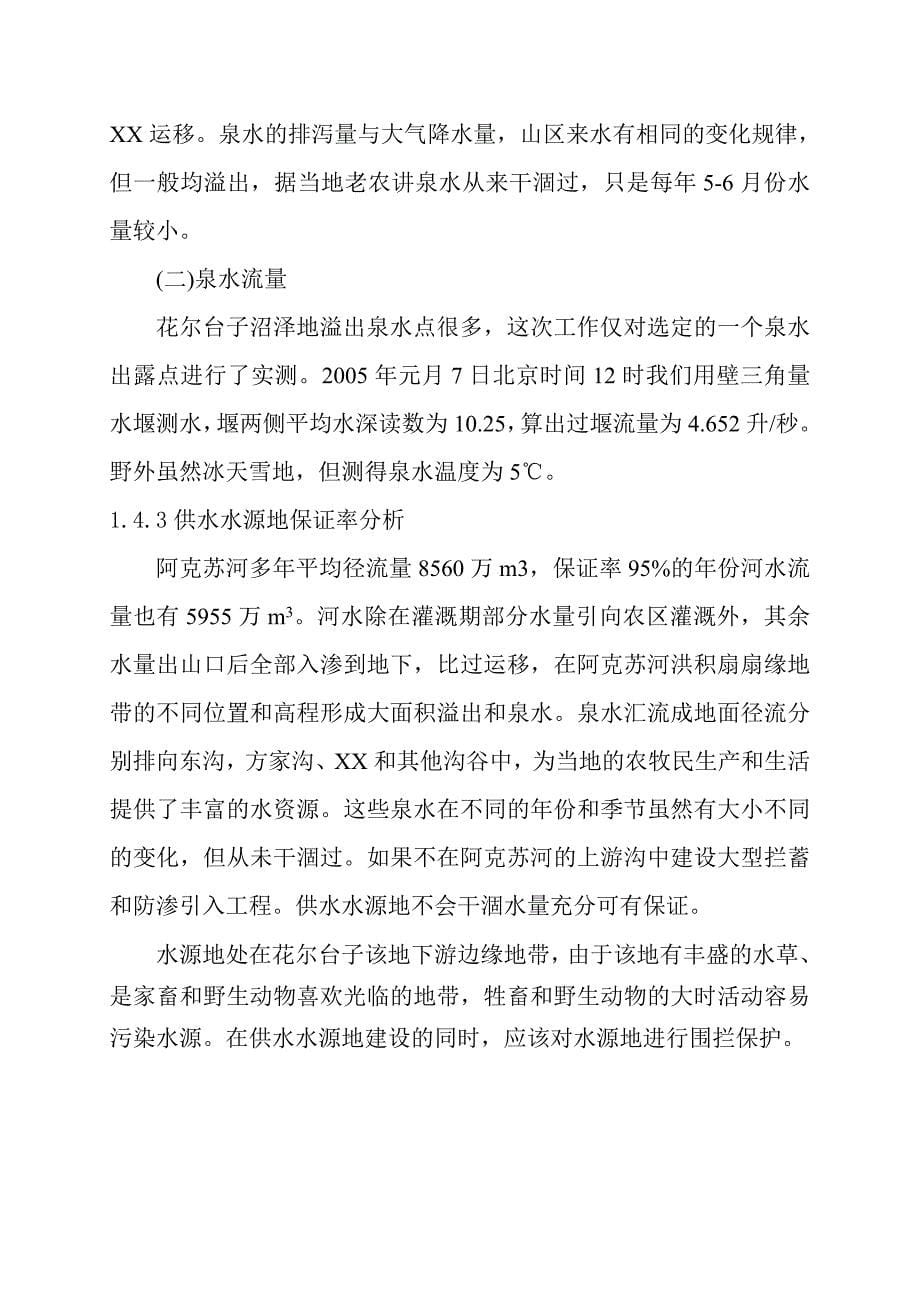 农村饮水工程初步设计方案文本报告书.doc_第5页