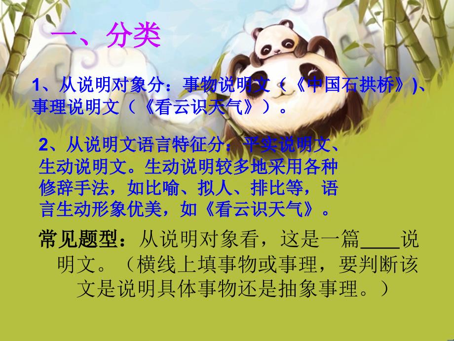 《看云识天气说明》PPT课件.ppt_第3页