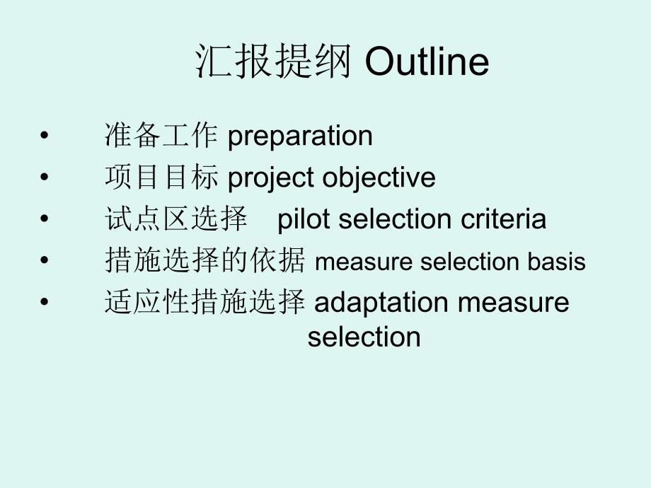 最新山东省GEF项目汇报PPT课件_第2页