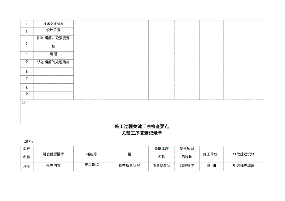 施工过程关键工序检查记录单_第5页