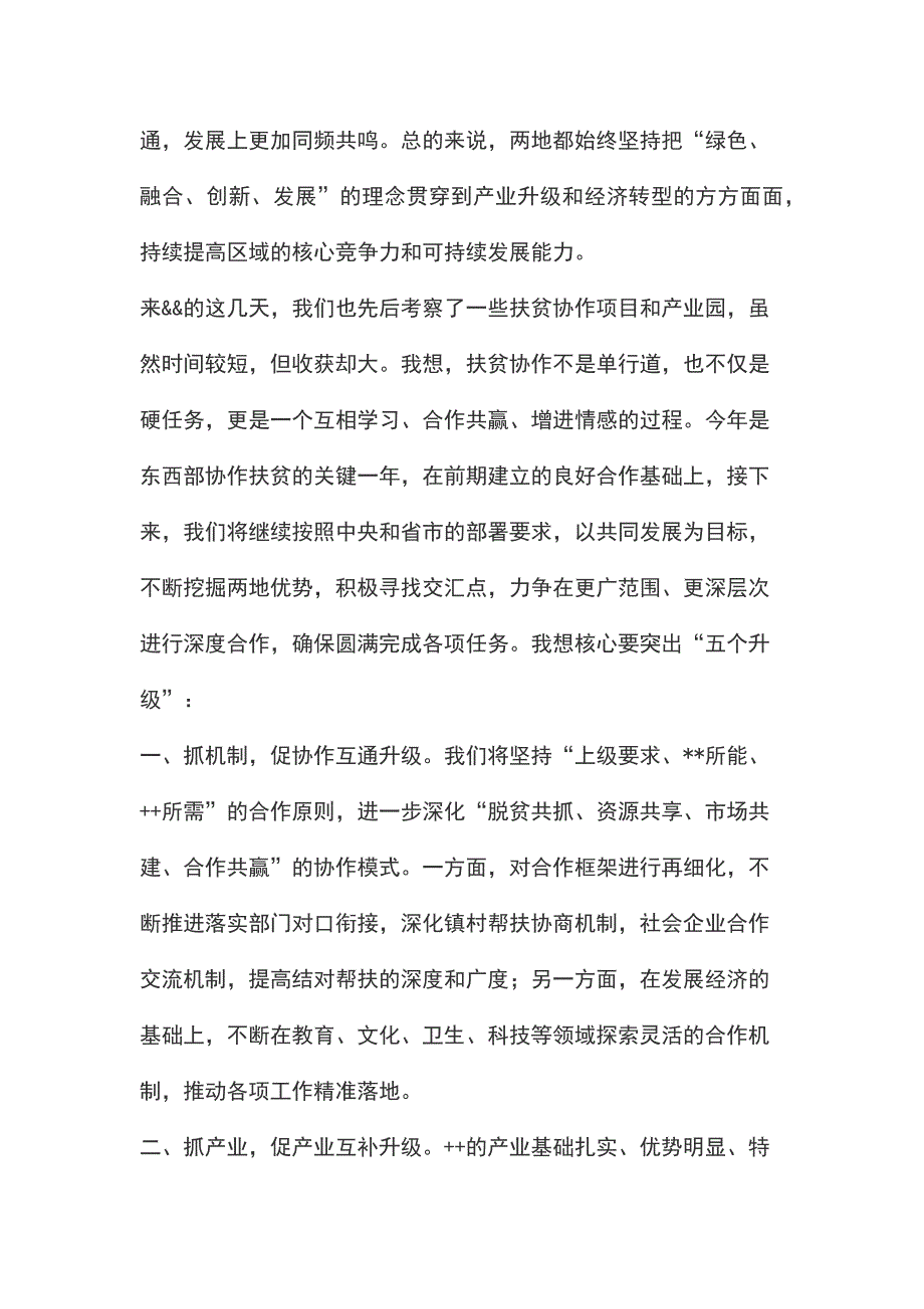 在东西部扶贫协作座谈会上的讲话_第2页