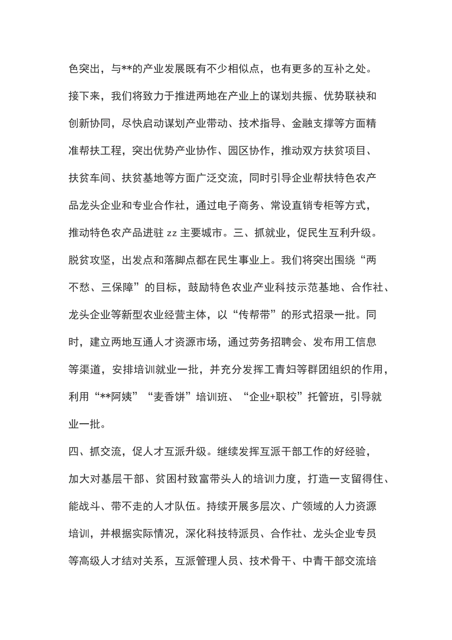 在东西部扶贫协作座谈会上的讲话_第3页