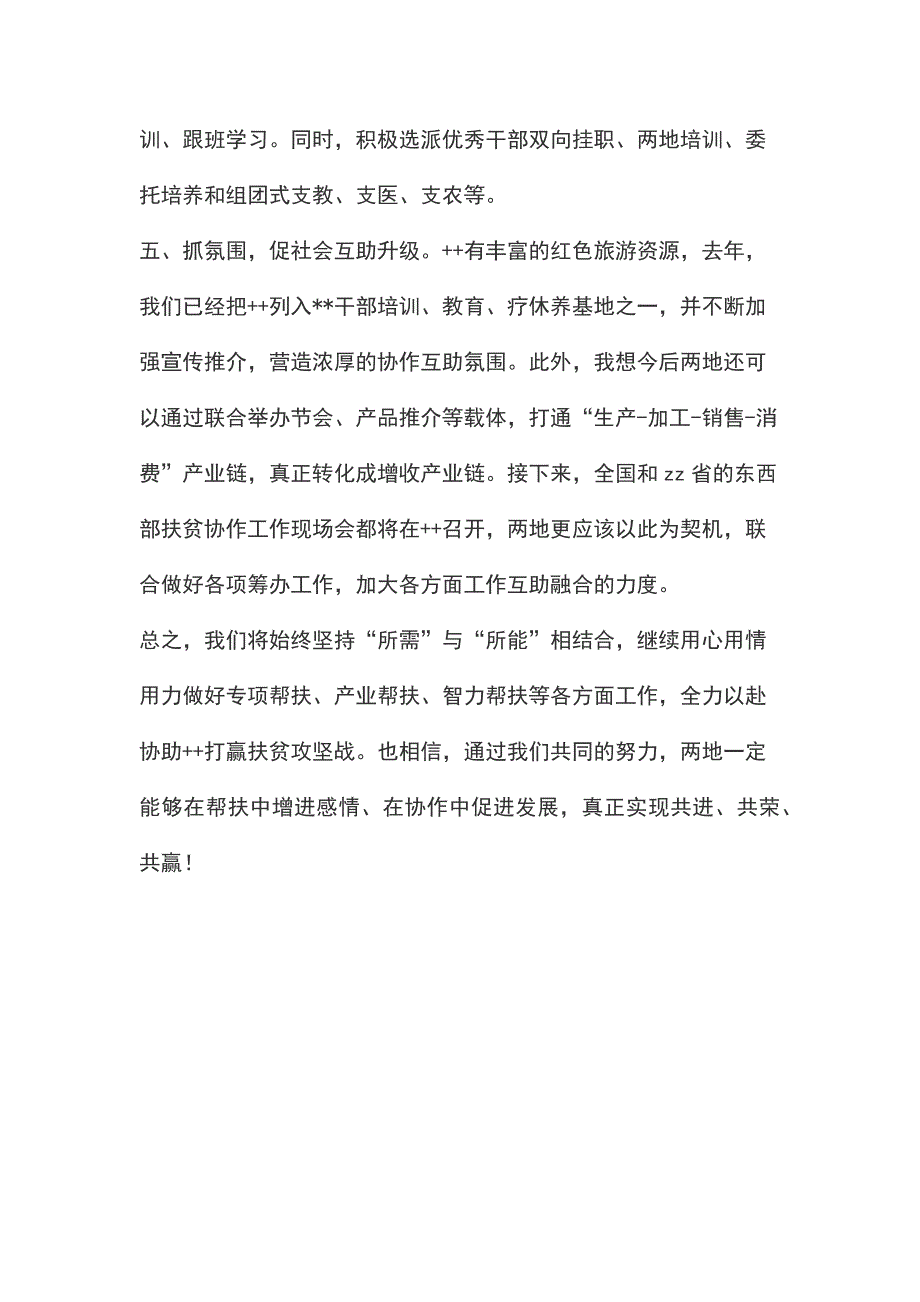 在东西部扶贫协作座谈会上的讲话_第4页