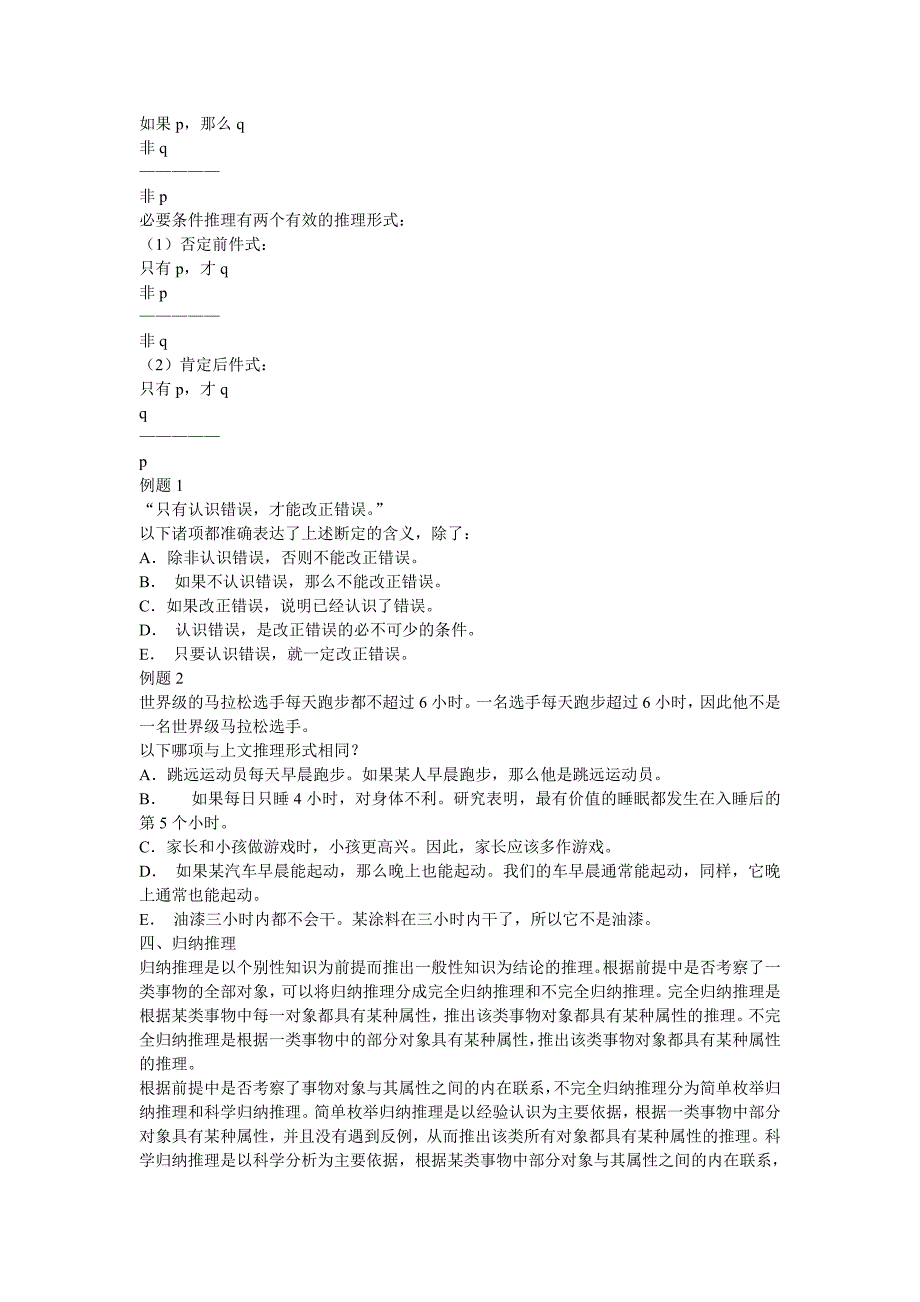 演绎推理详解14例.doc_第3页