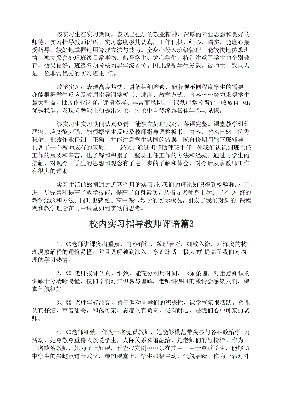 校内实习指导教师评语_第2页