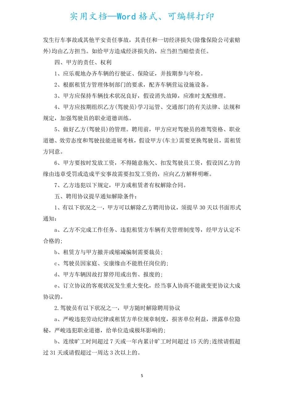 单位临时聘用合同（汇编16篇）.docx_第5页