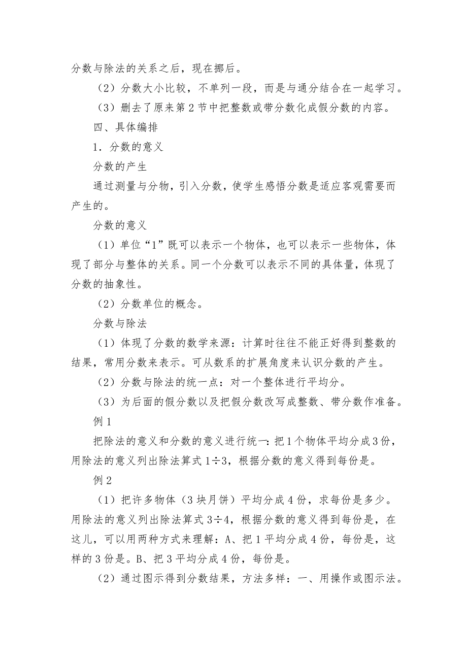 第四单元-分数的意义和性质-教案优质公开课获奖教案教学设计(人教新课标五年级下册).docx_第2页