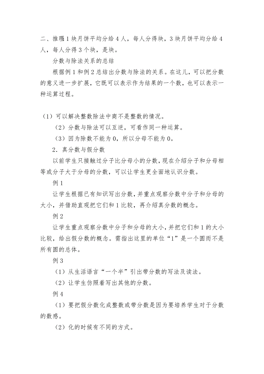 第四单元-分数的意义和性质-教案优质公开课获奖教案教学设计(人教新课标五年级下册).docx_第3页