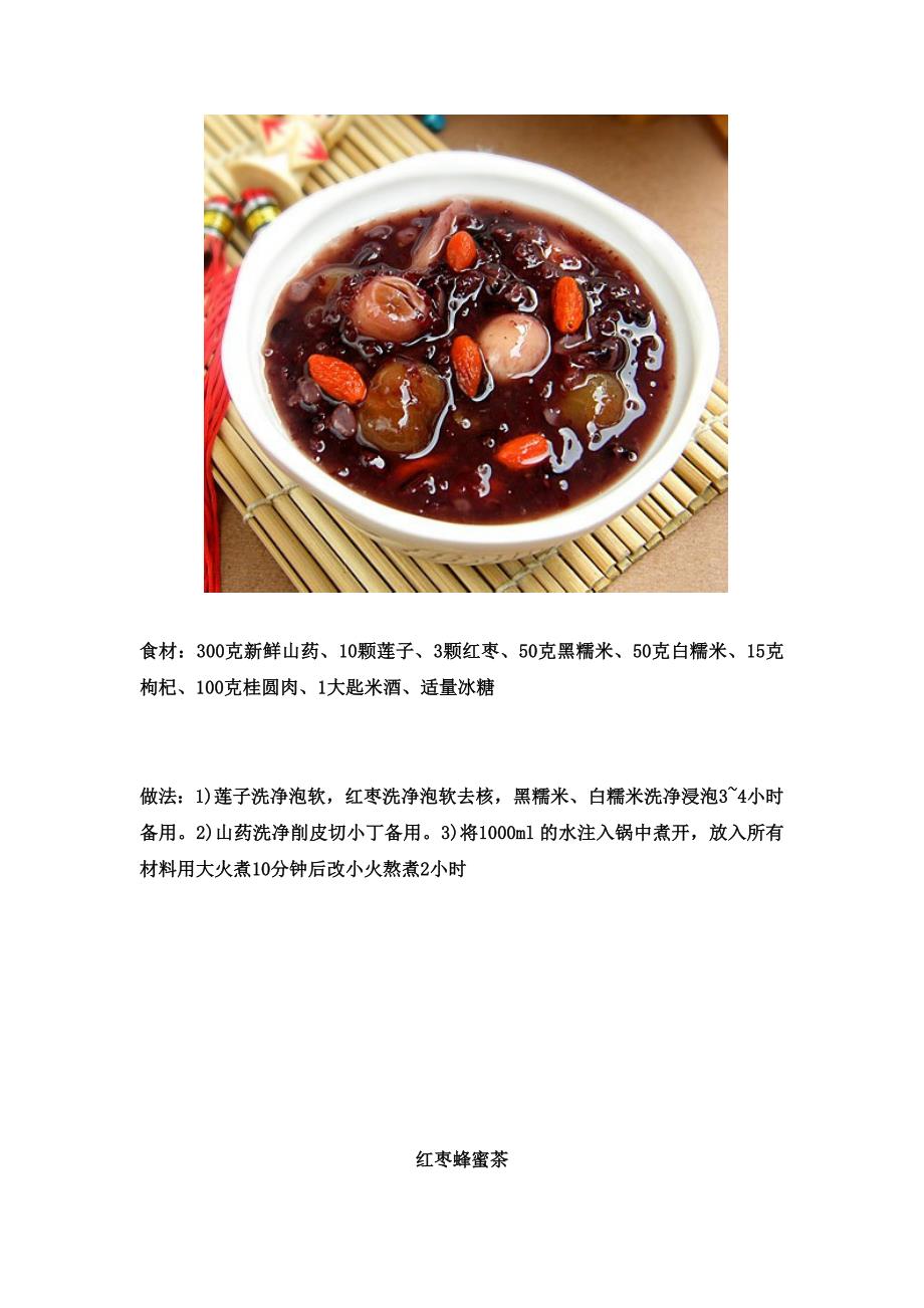 最补血的红枣吃法.doc_第3页