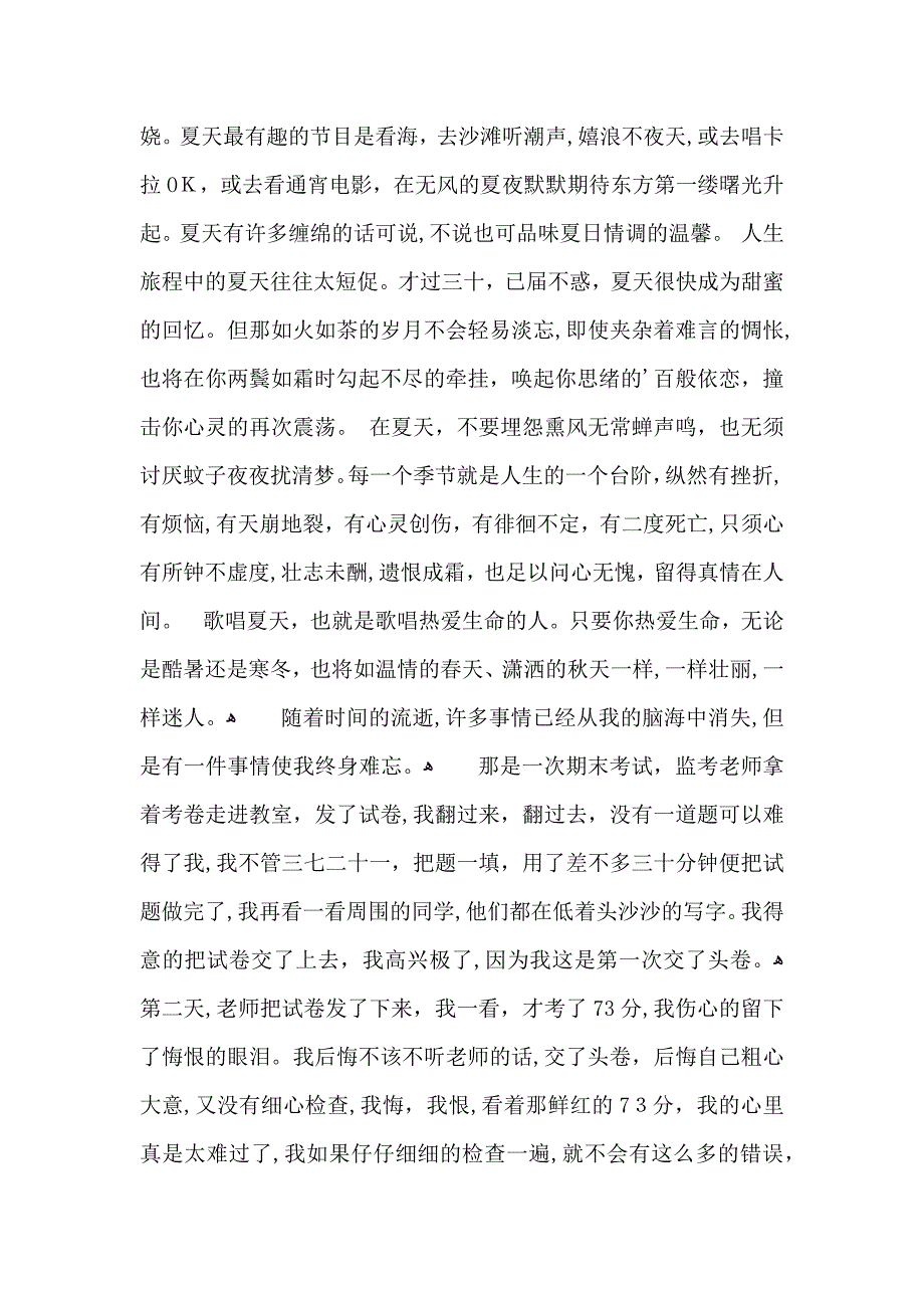 优秀写人作文汇编7篇_第4页