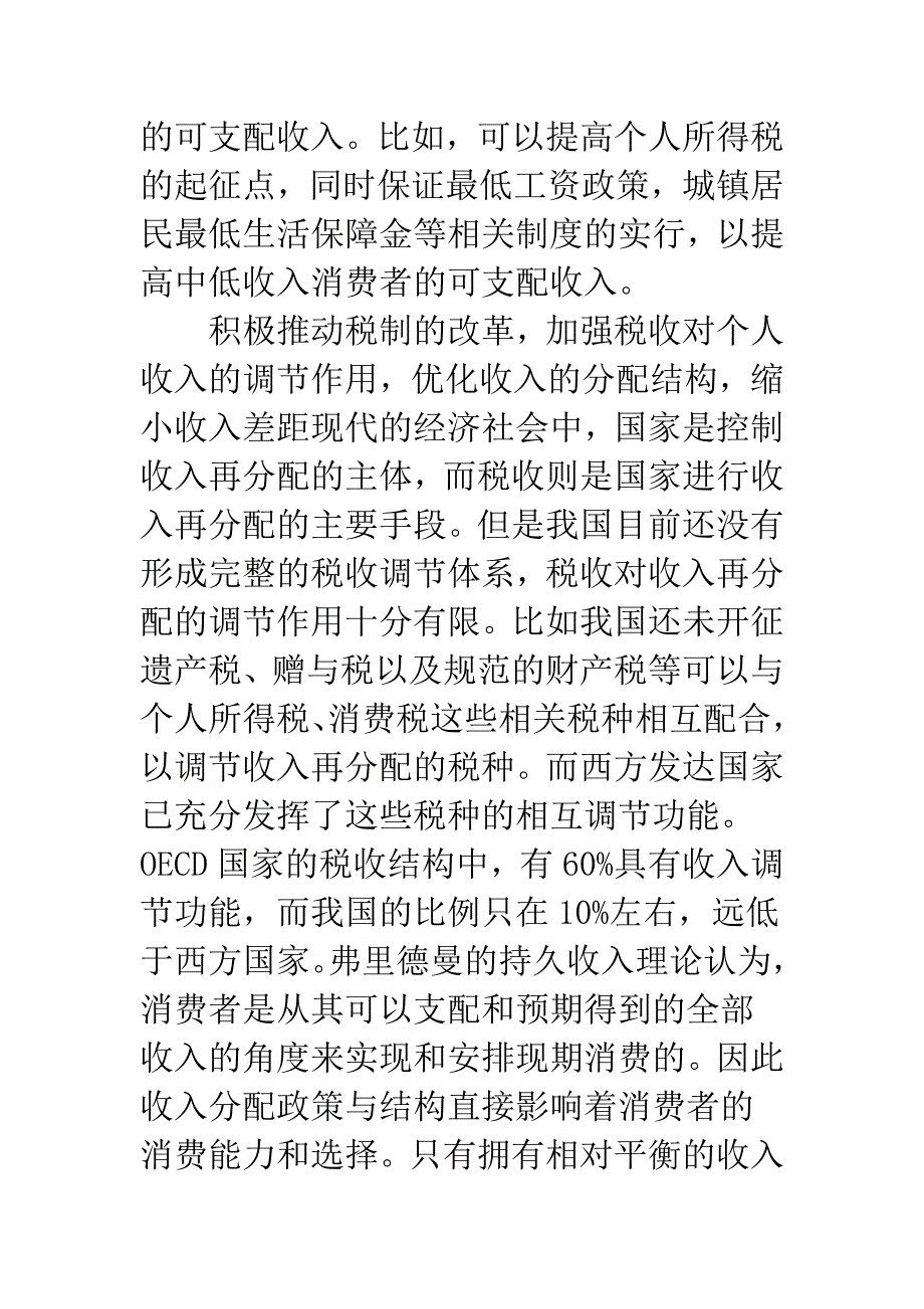 财政政策拉动消费增加的建设性意见.docx_第4页