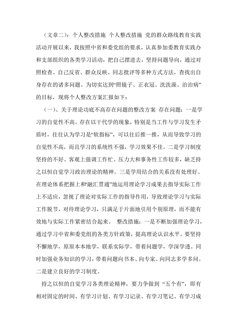 主动性不够整改措施_第2页