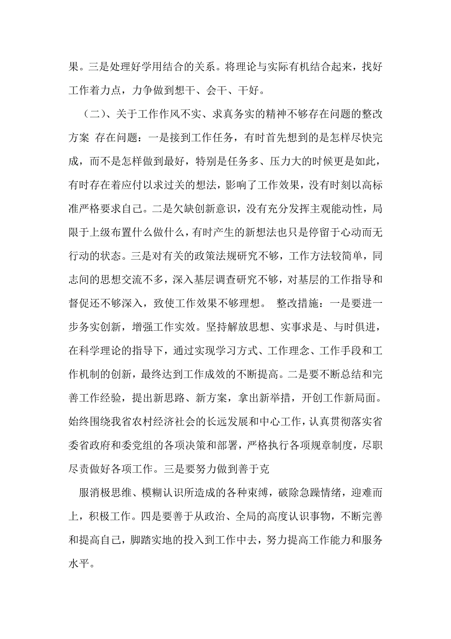 主动性不够整改措施_第3页