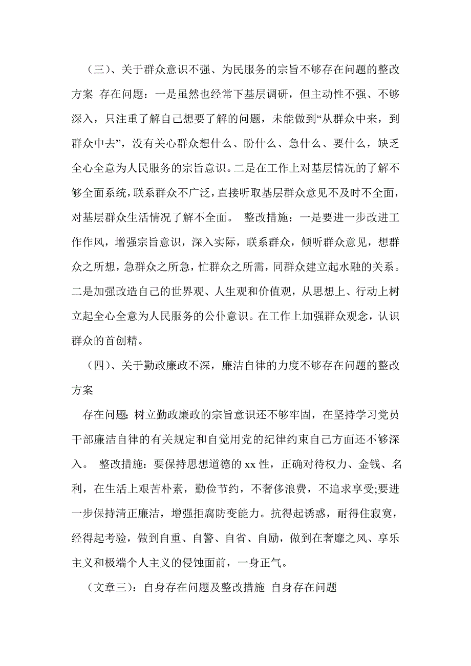 主动性不够整改措施_第4页