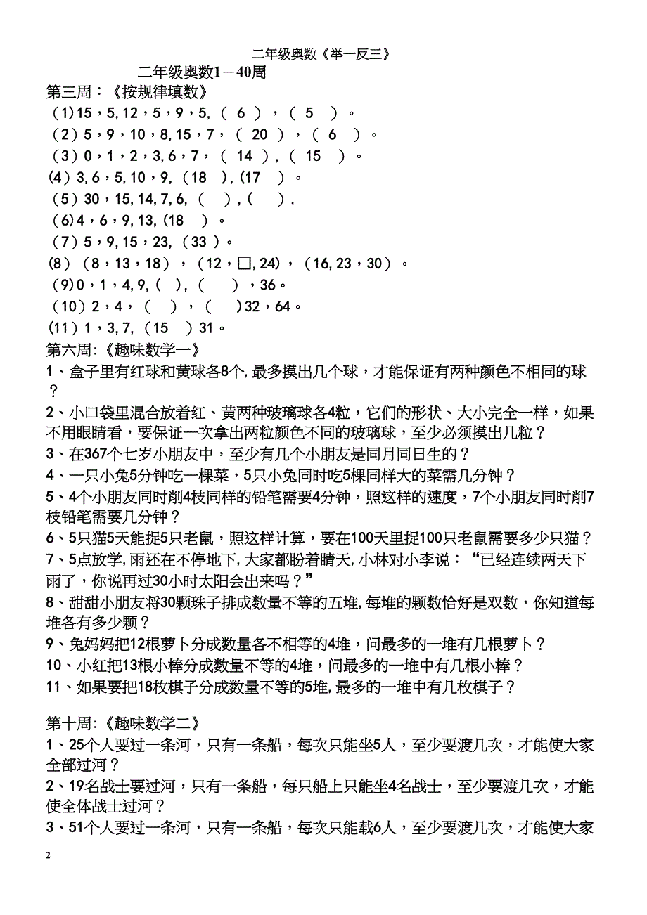 二年级奥数《举一反三》.docx_第2页