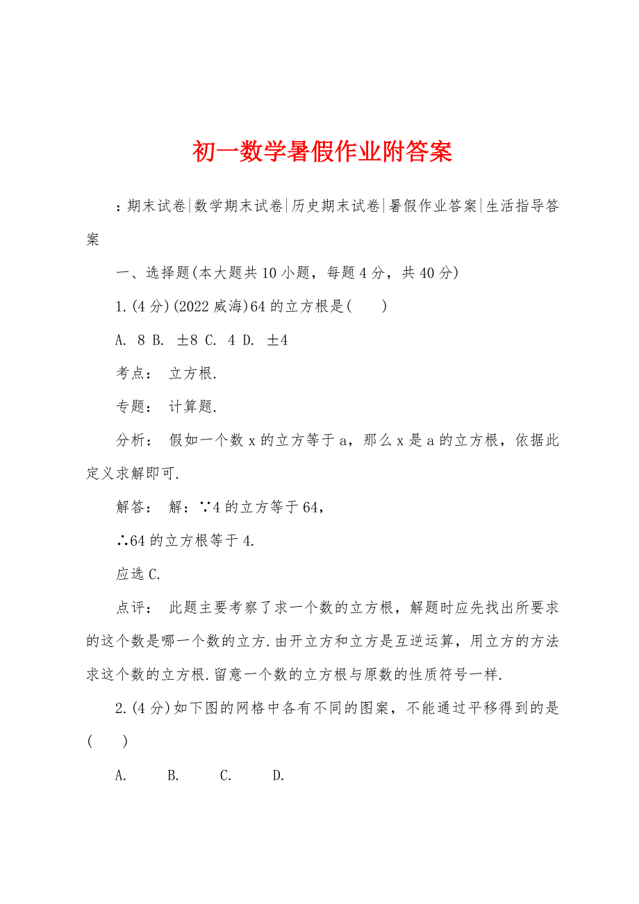 初一数学暑假作业附答案.docx_第1页