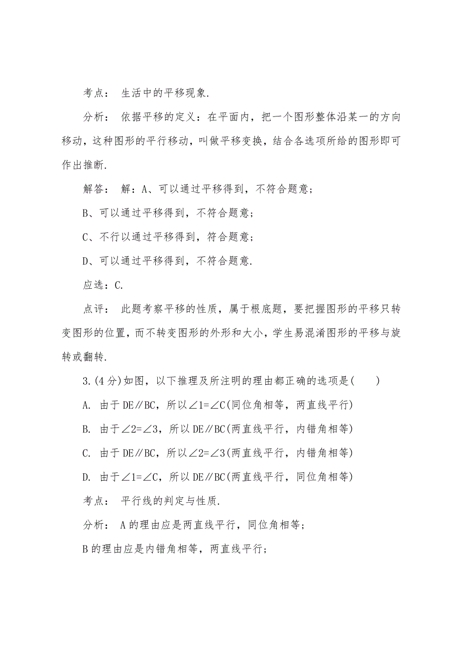 初一数学暑假作业附答案.docx_第2页