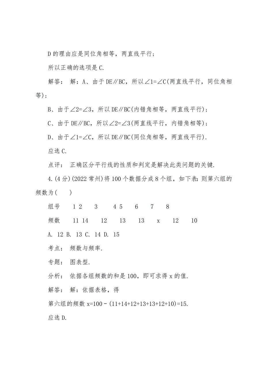 初一数学暑假作业附答案.docx_第3页