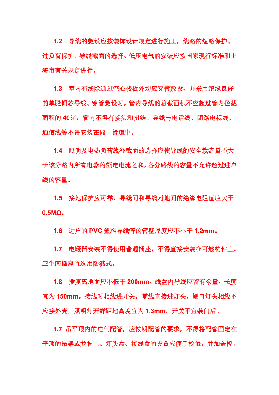 隐蔽工程验收要求_第3页