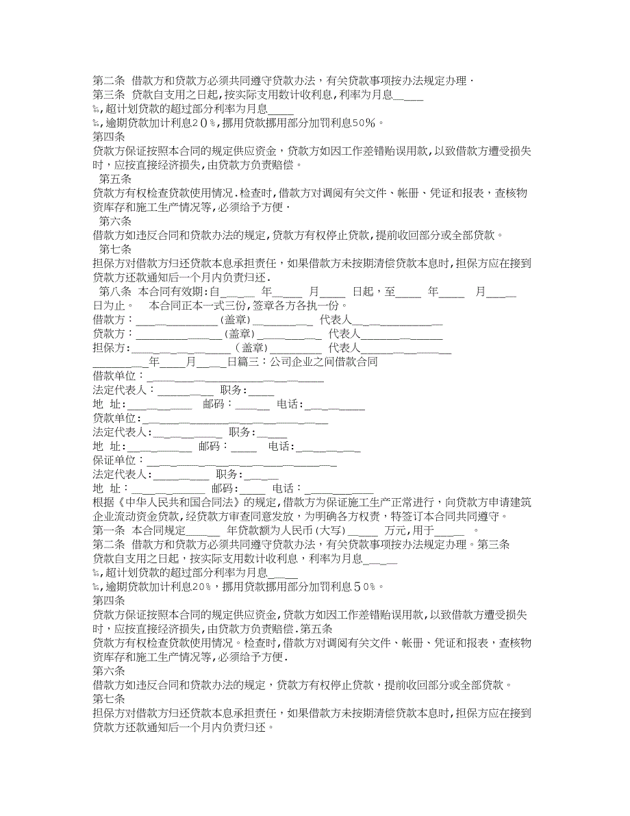 公司与公司之间借款合同.doc_第2页