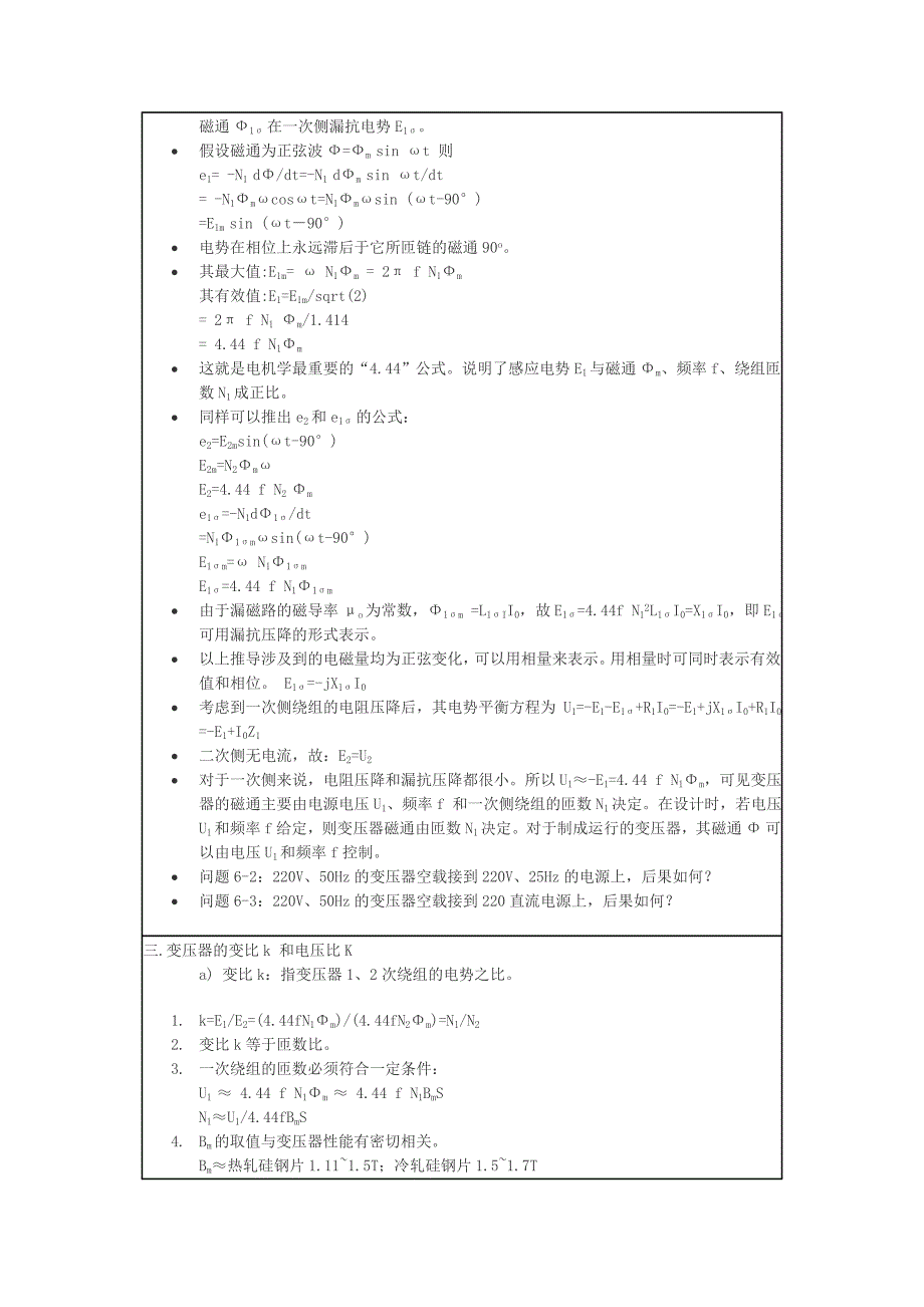 变压器的基本理论.doc_第2页