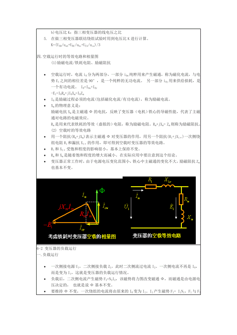 变压器的基本理论.doc_第3页