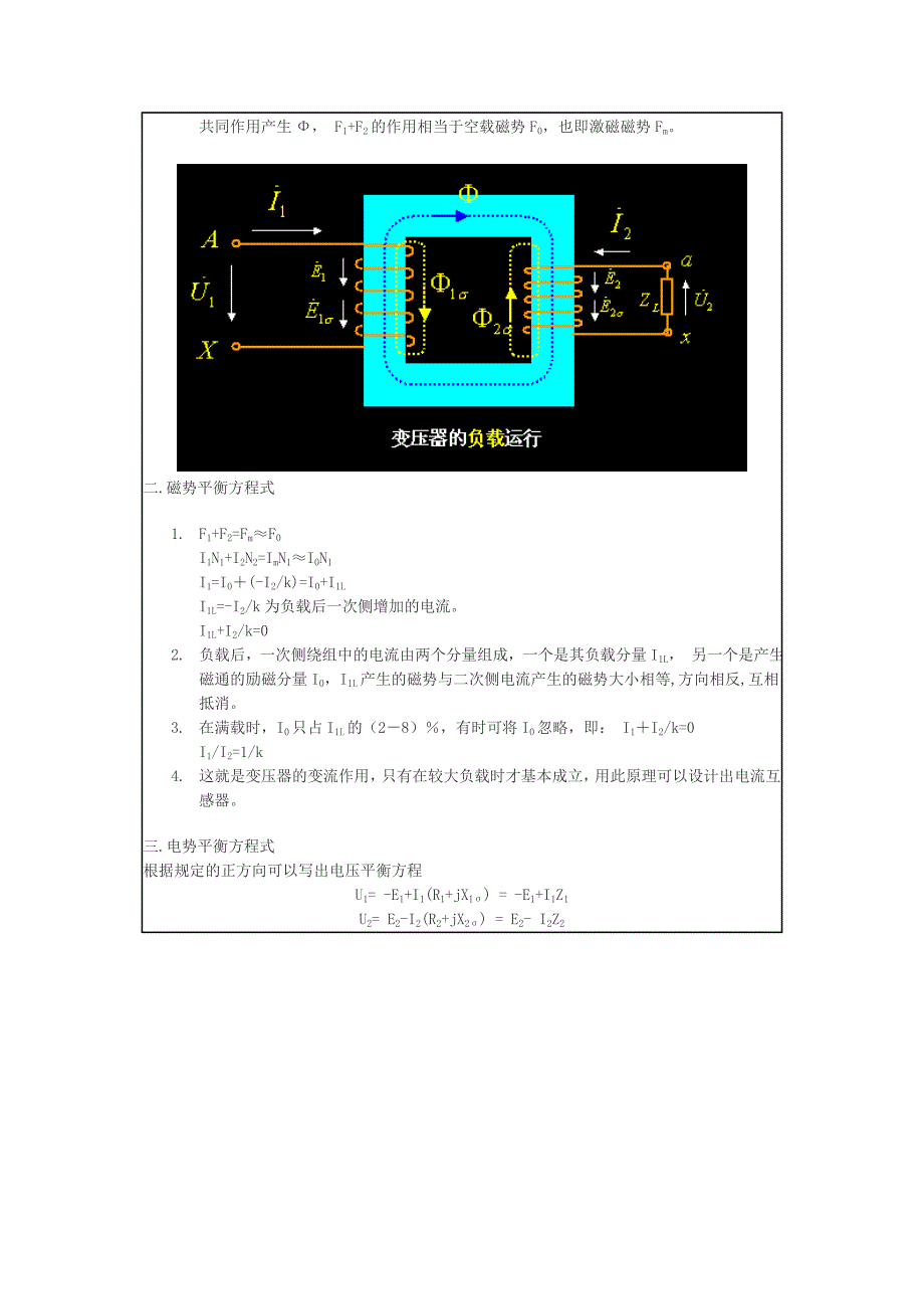 变压器的基本理论.doc_第4页