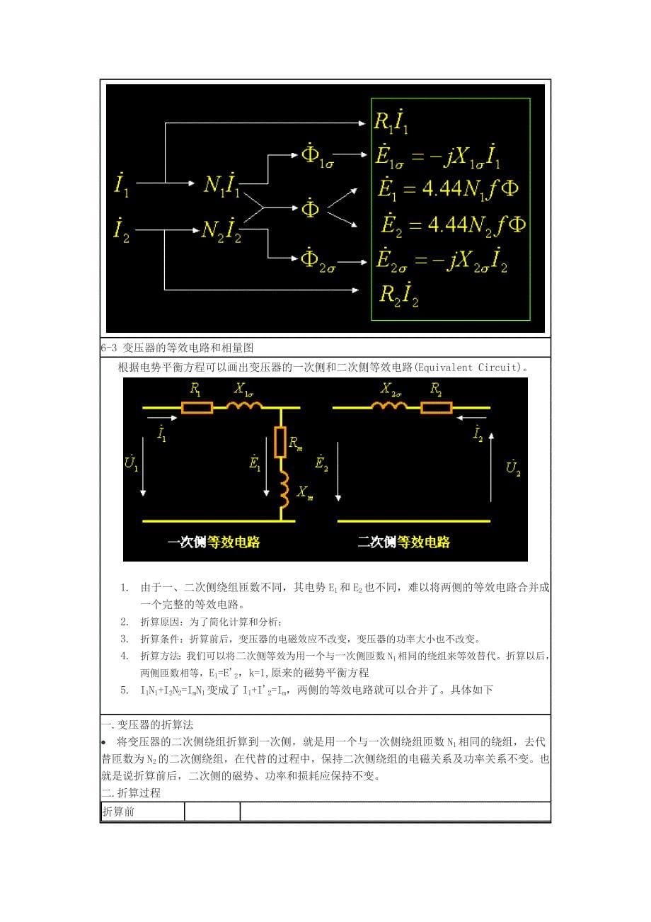 变压器的基本理论.doc_第5页