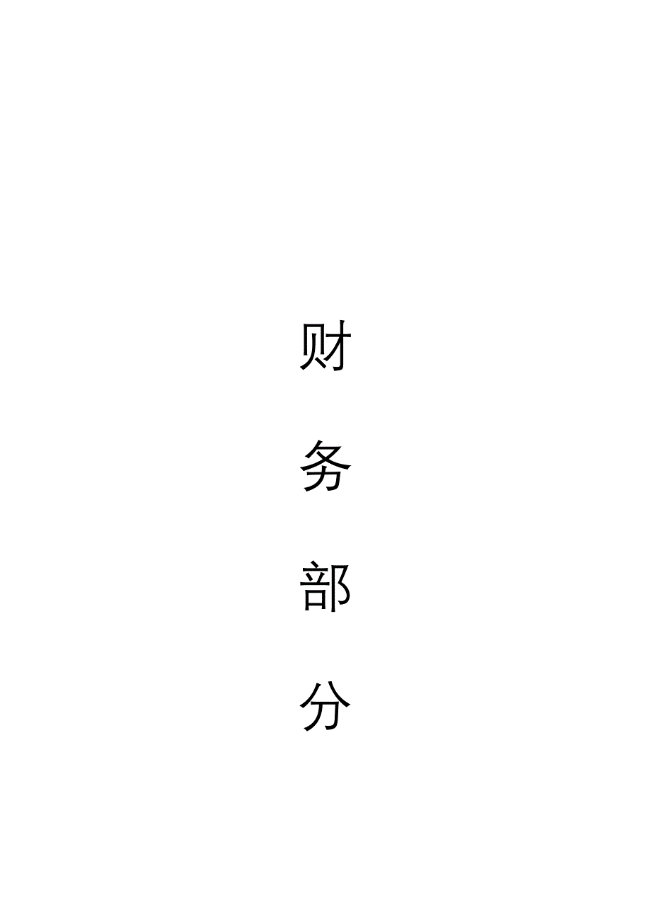 2018年国家粮食储备库规章制度汇编(五、财务部分)【可编辑范本】.docx_第1页