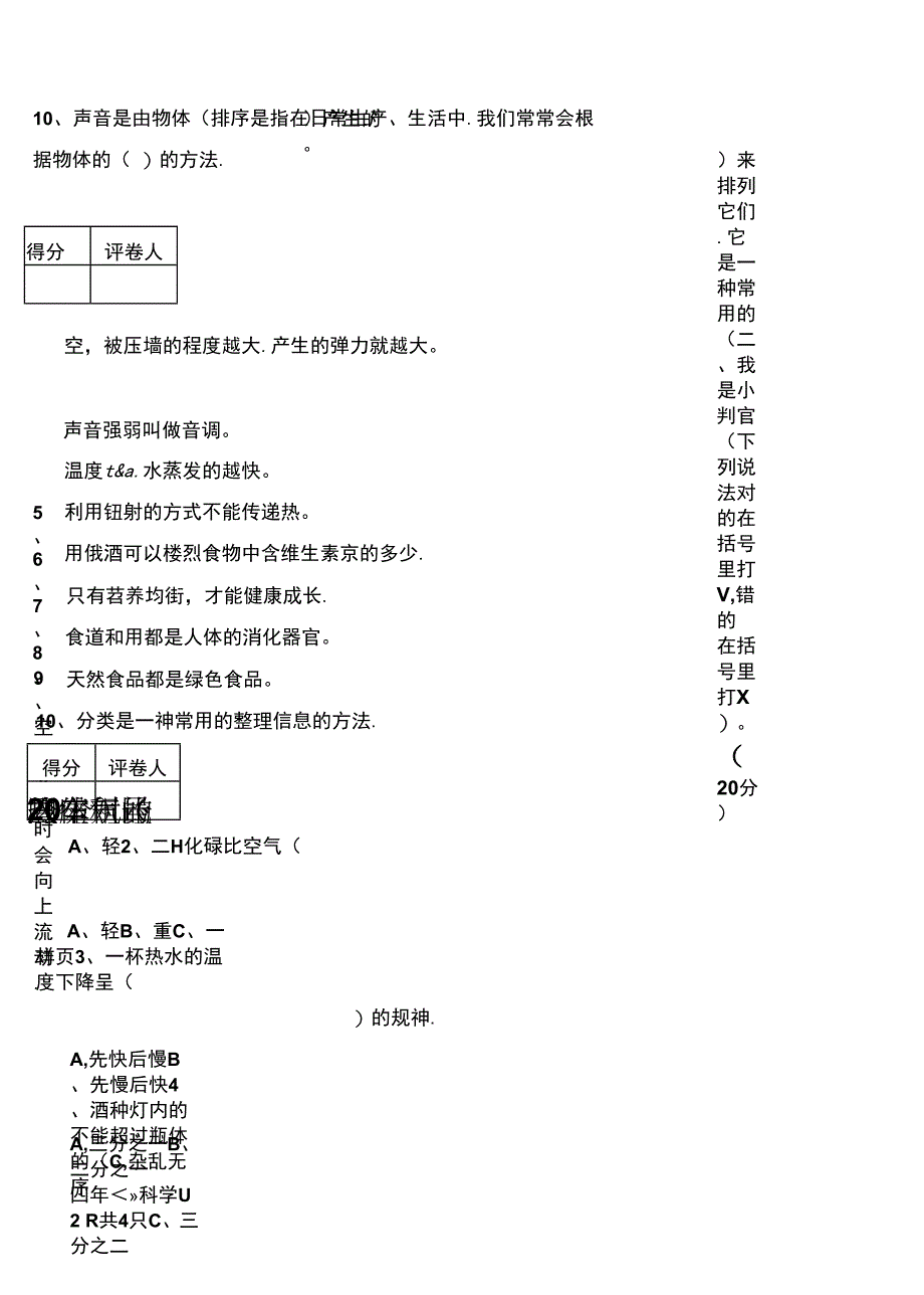 四年级上册科学试题-陕西省期末质量检测试题(无答案)1-苏教版.docx_第3页