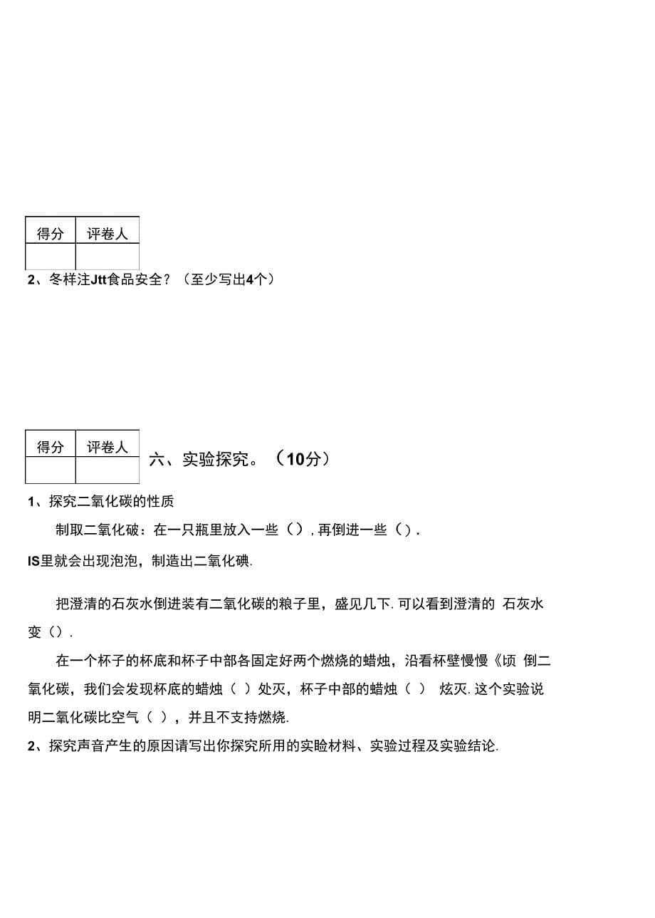 四年级上册科学试题-陕西省期末质量检测试题(无答案)1-苏教版.docx_第5页