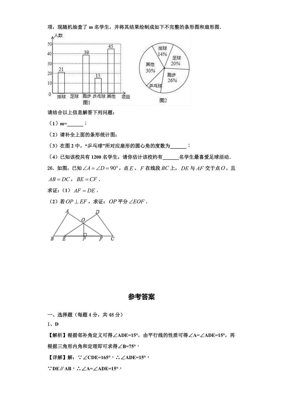 2023届广东省东莞市信义学校数学八年级第一学期期末经典试题含解析.doc_第5页