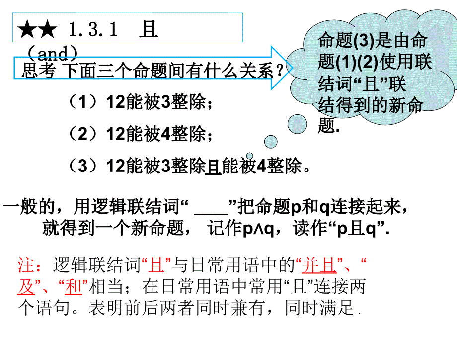 简单的逻辑连接词_第2页