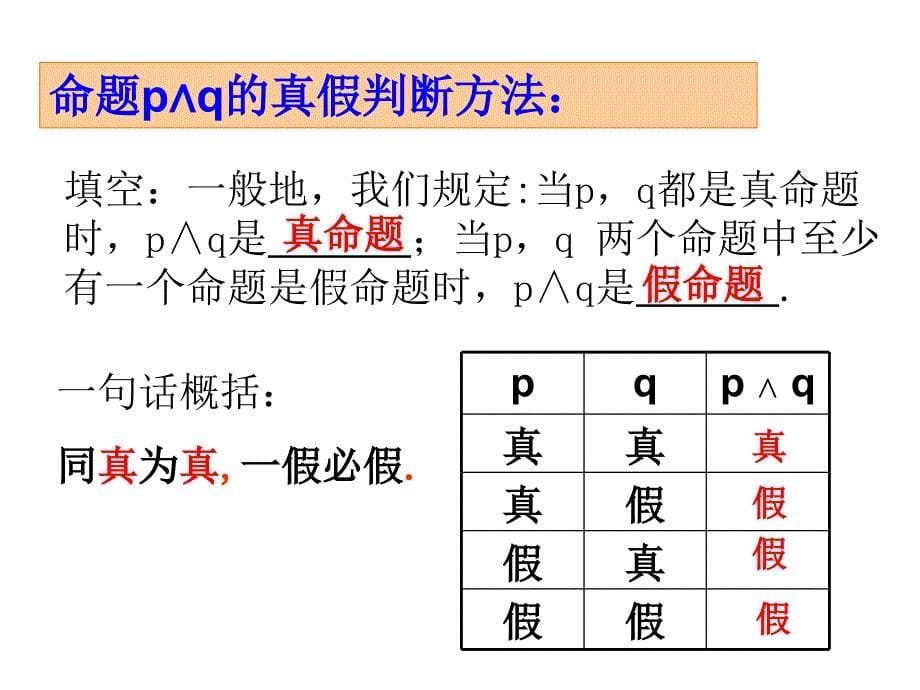 简单的逻辑连接词_第5页