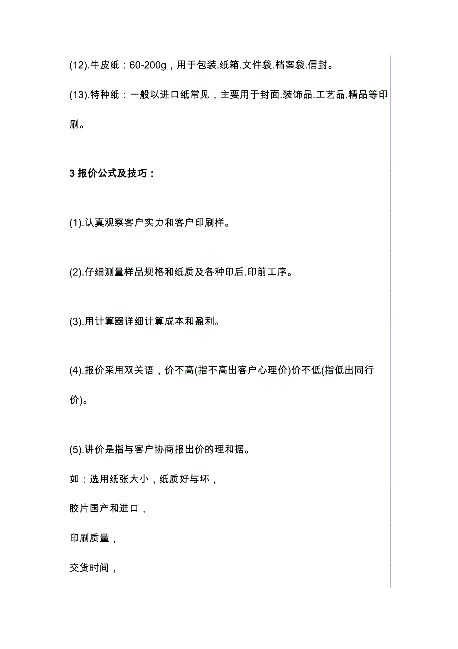 印刷最基础的知识（从业人员手册）.doc_第3页