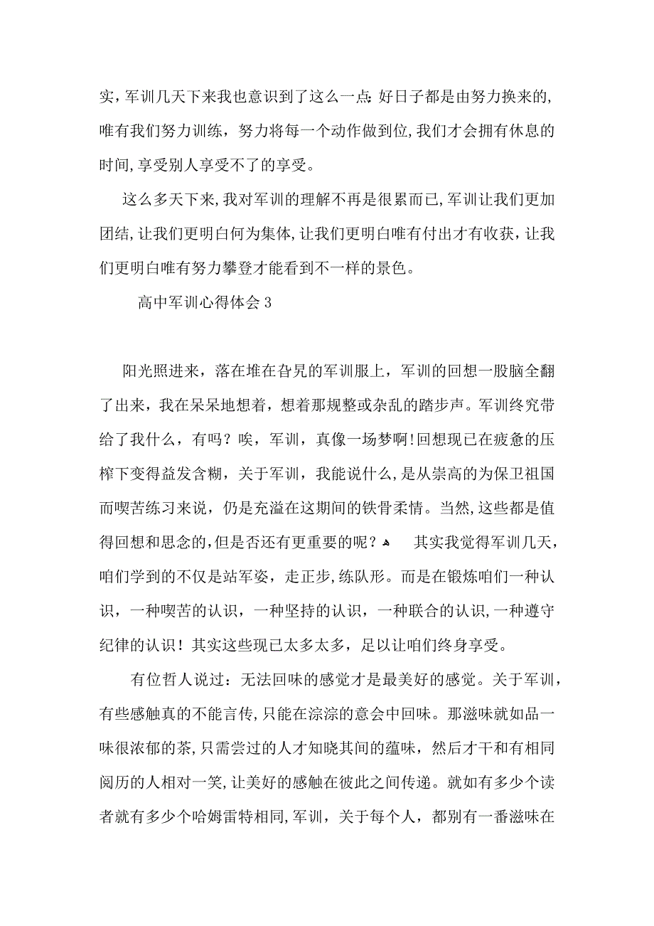 高中军训心得体会合集15篇2_第3页