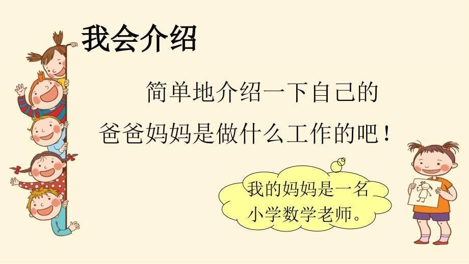 部编版二年级下册语文课堂教学课件语文园地二_第5页