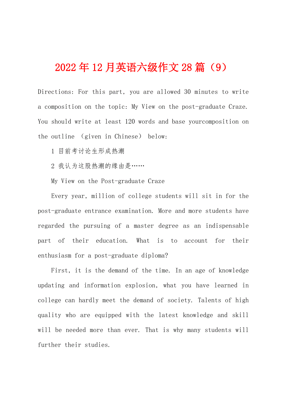 2022年12月英语六级作文28篇(9).docx_第1页