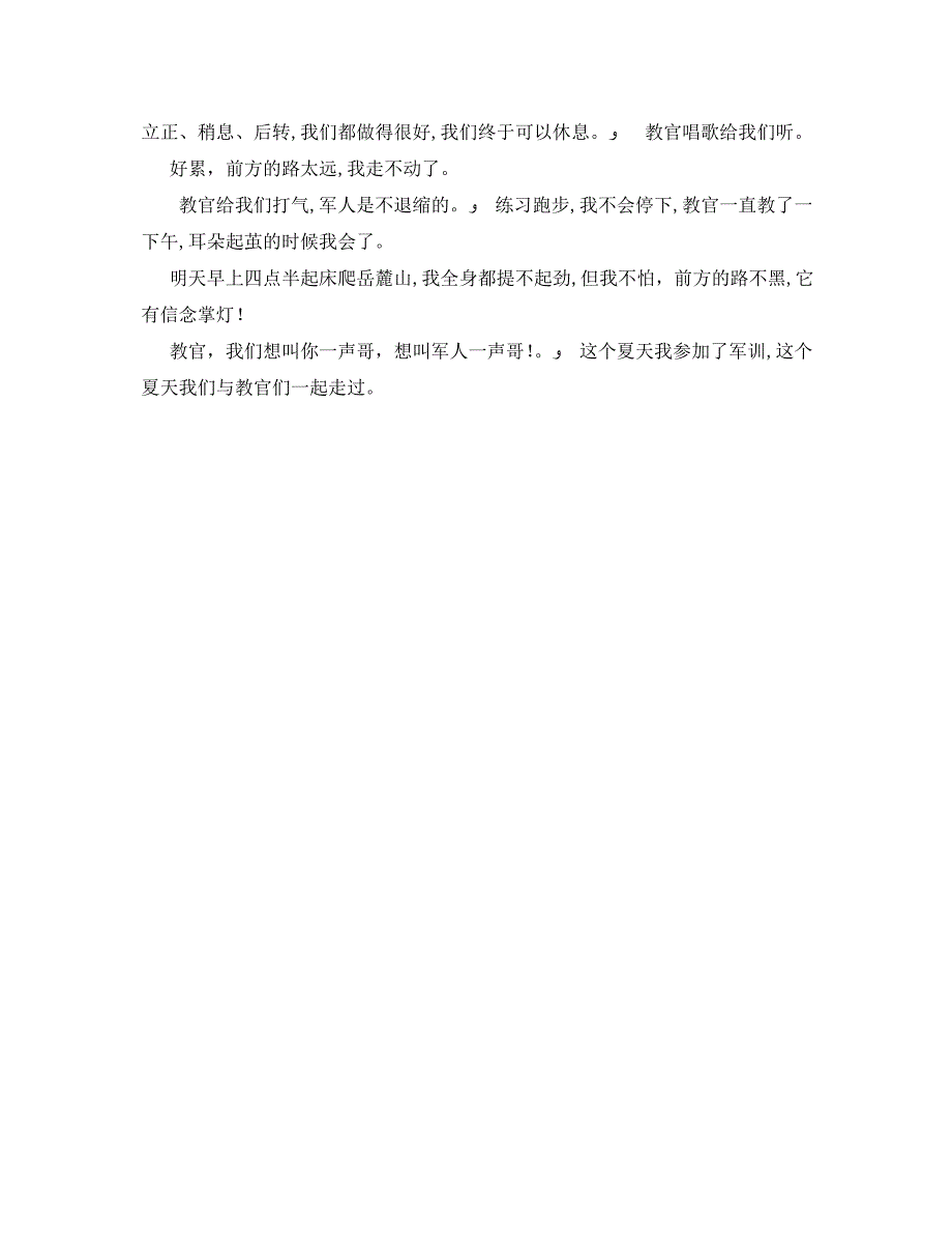 初中生军训心得体会500_第4页