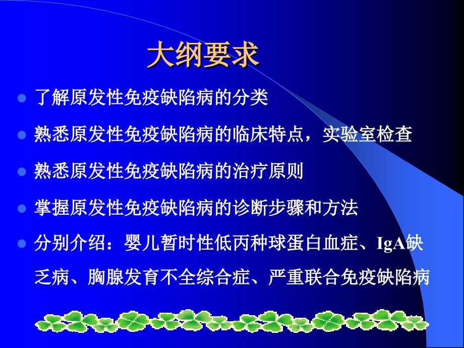 最新原发性免疫缺陷性疾病PIDprimaryimmunodeficiencydiseasesppt课件_第2页