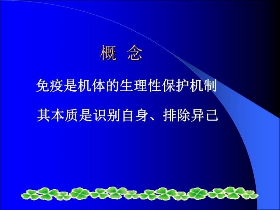 最新原发性免疫缺陷性疾病PIDprimaryimmunodeficiencydiseasesppt课件_第4页