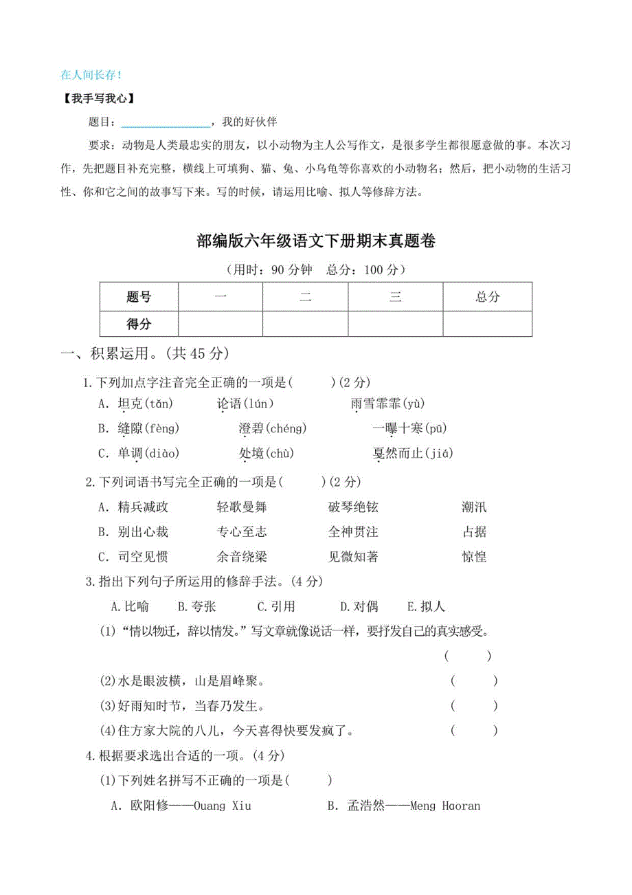 部编版六年级语文下册期末总复习作文(二)_第4页