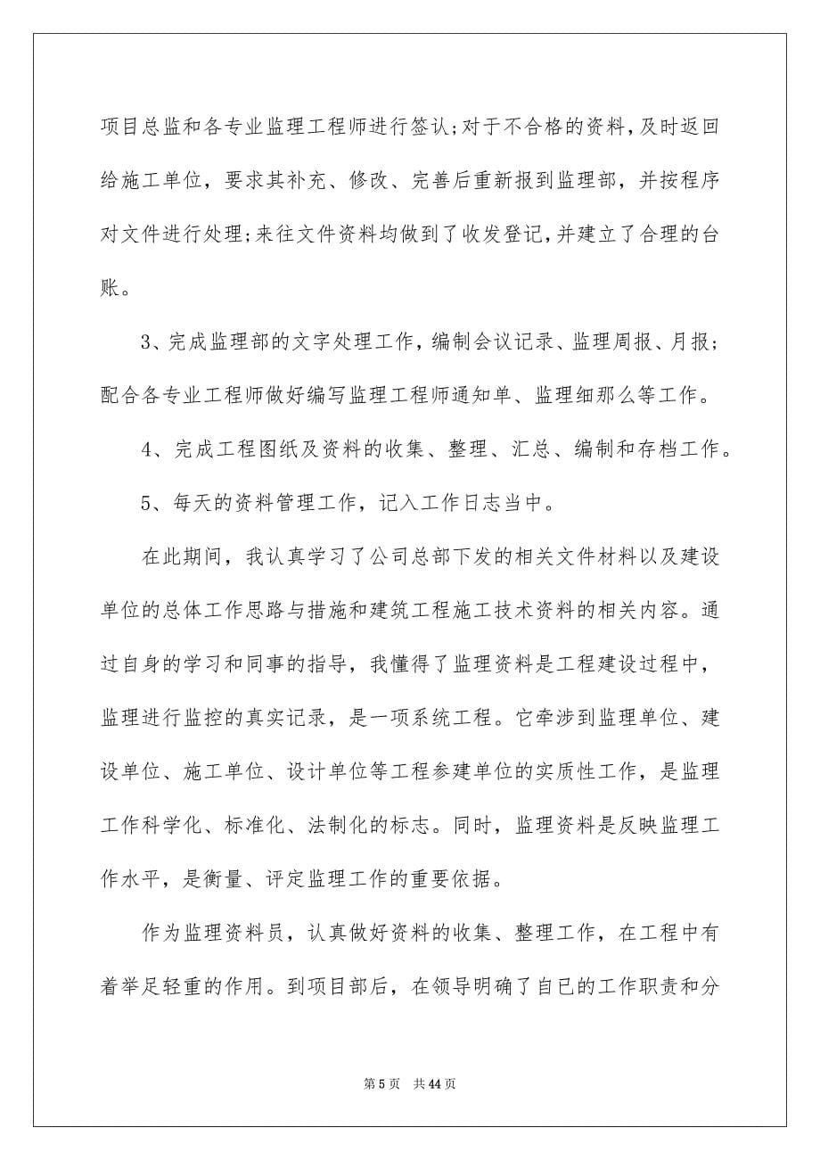 2023年监理实习报告范文集锦9篇.docx_第5页