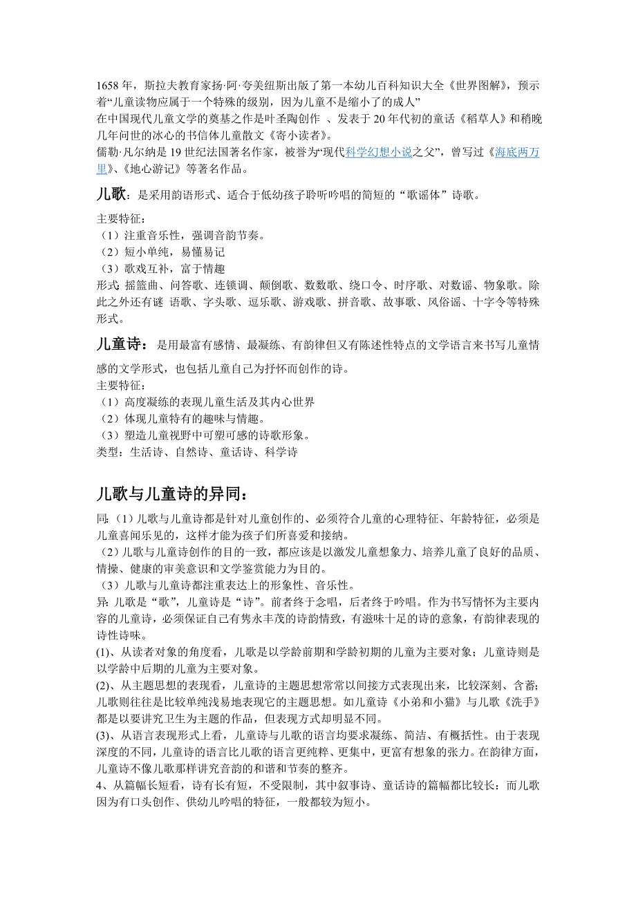 儿童文学辨析题.doc_第1页