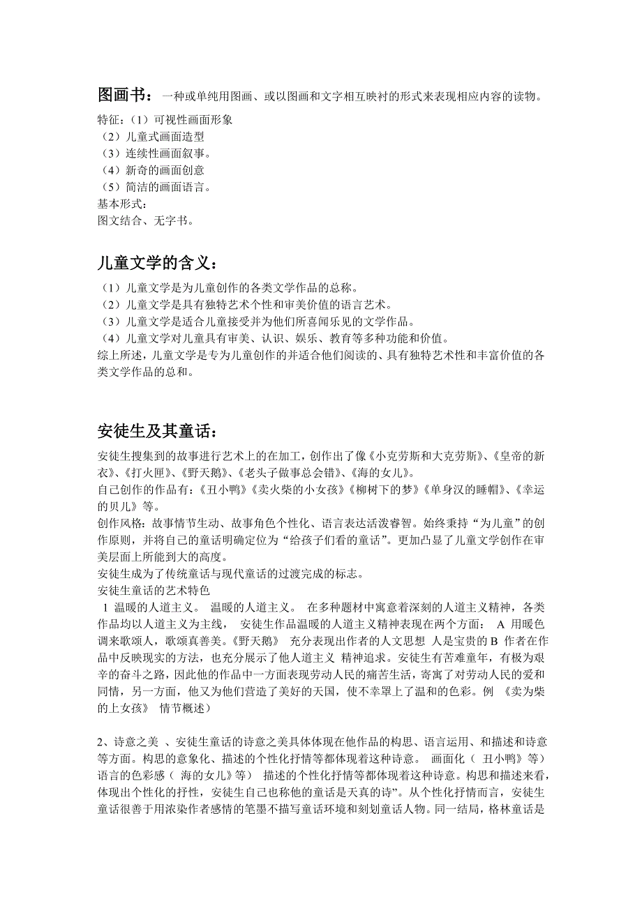 儿童文学辨析题.doc_第4页