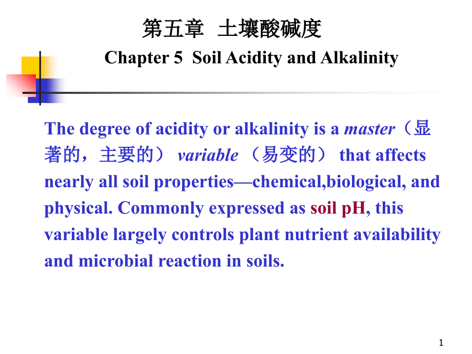 土壤学第二部分_第1页