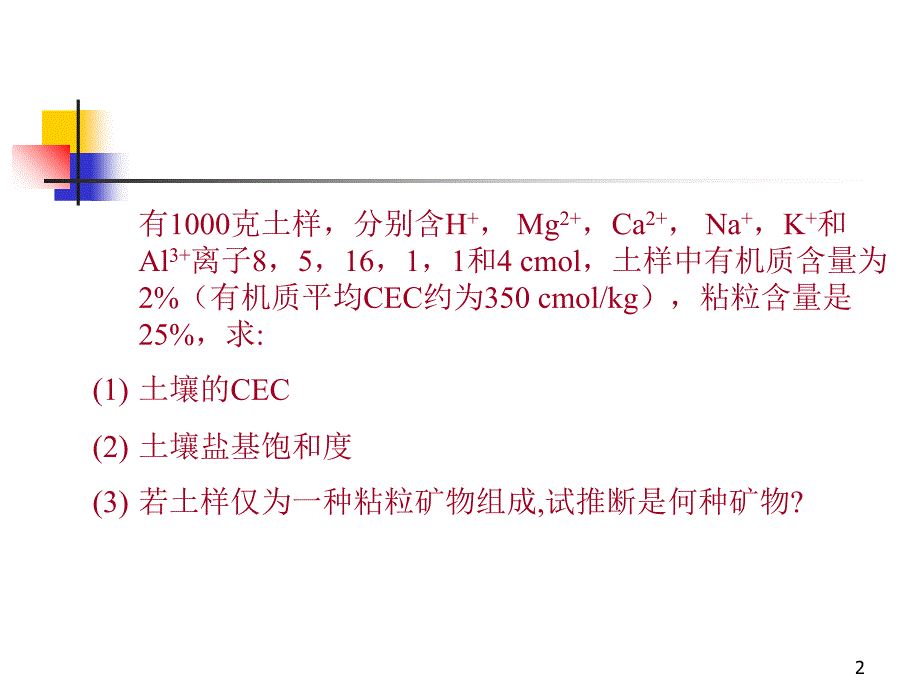 土壤学第二部分_第2页