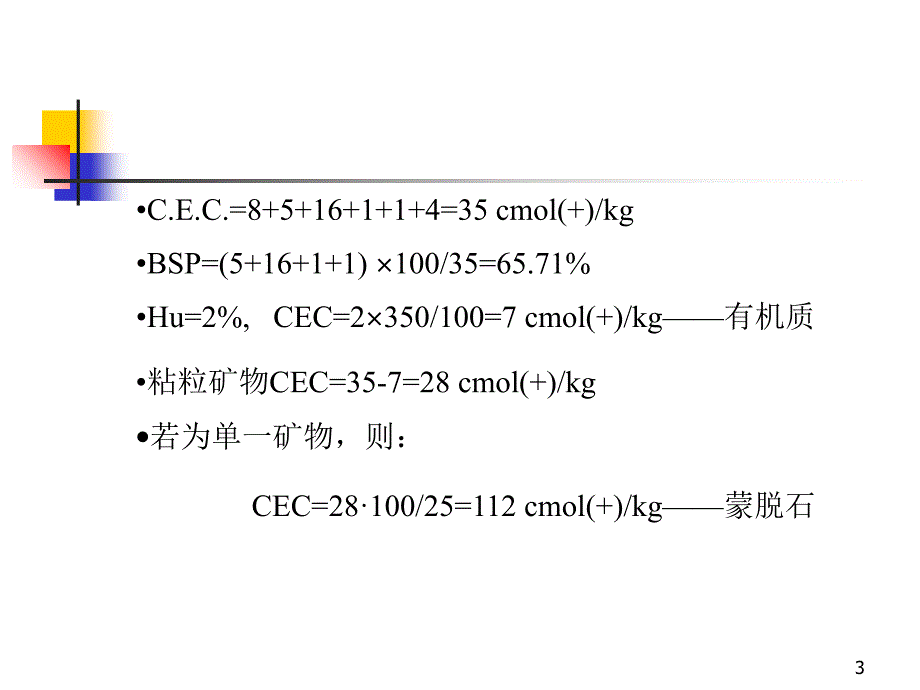 土壤学第二部分_第3页