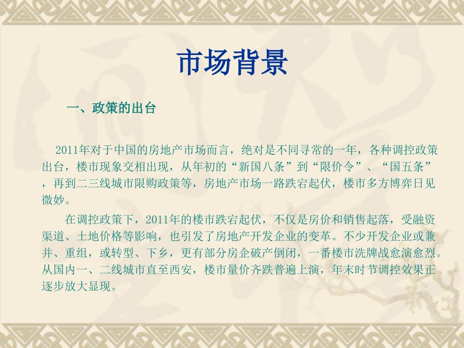 某公社项目营销思路(PPT-67页)课件_第2页