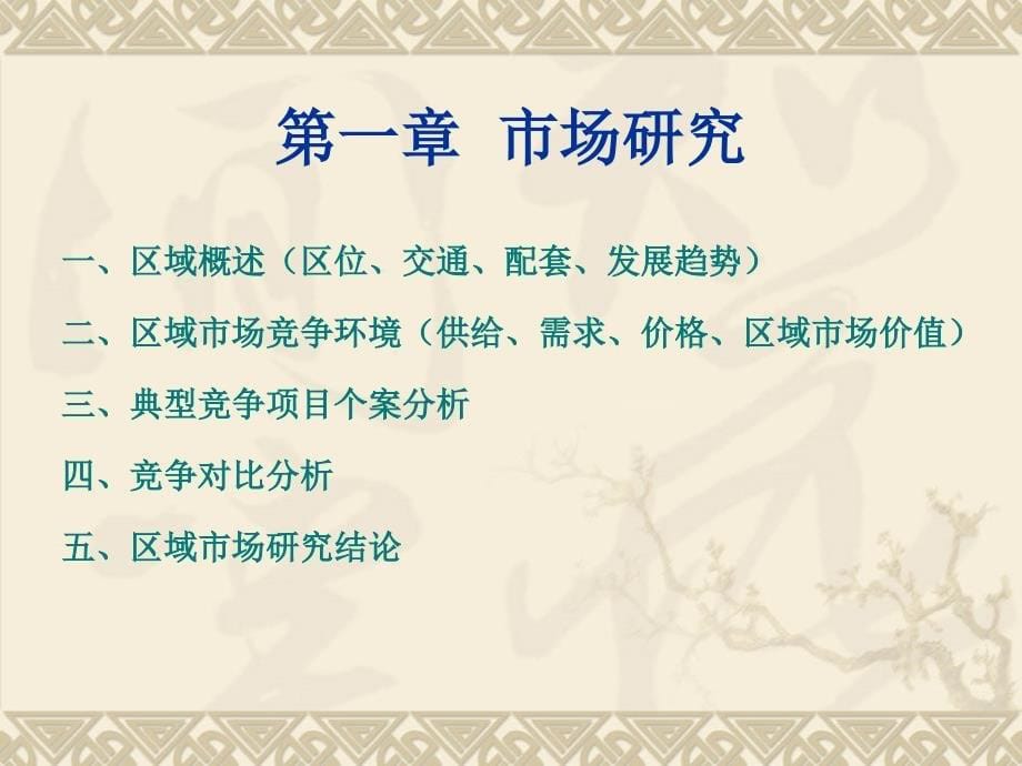 某公社项目营销思路(PPT-67页)课件_第5页